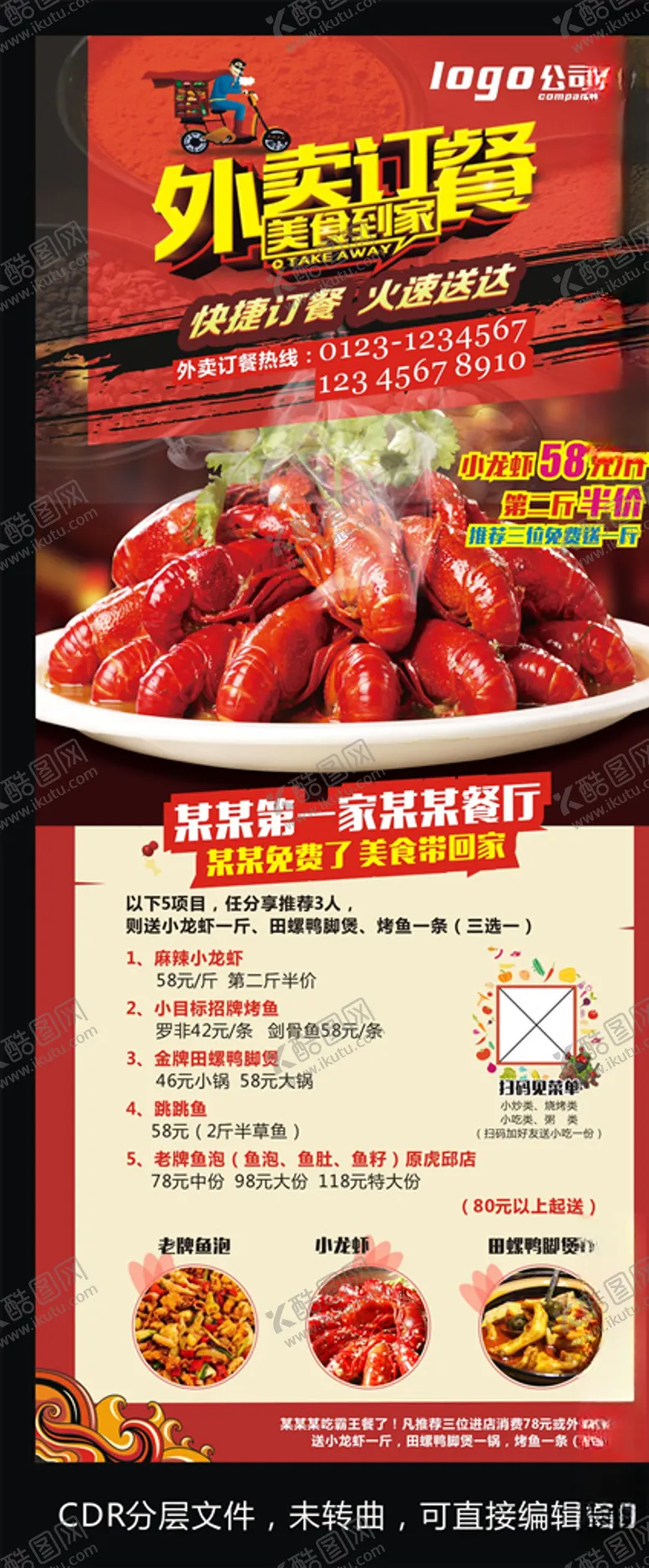 编号：43930306231911327100【酷图网】源文件下载-外卖展架