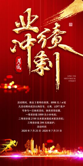 业绩冲刺