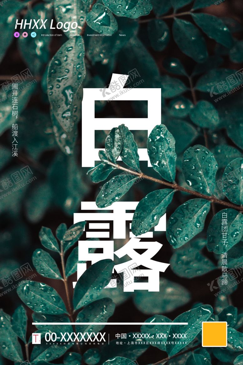 编号：82363410282239456250【酷图网】源文件下载-白露