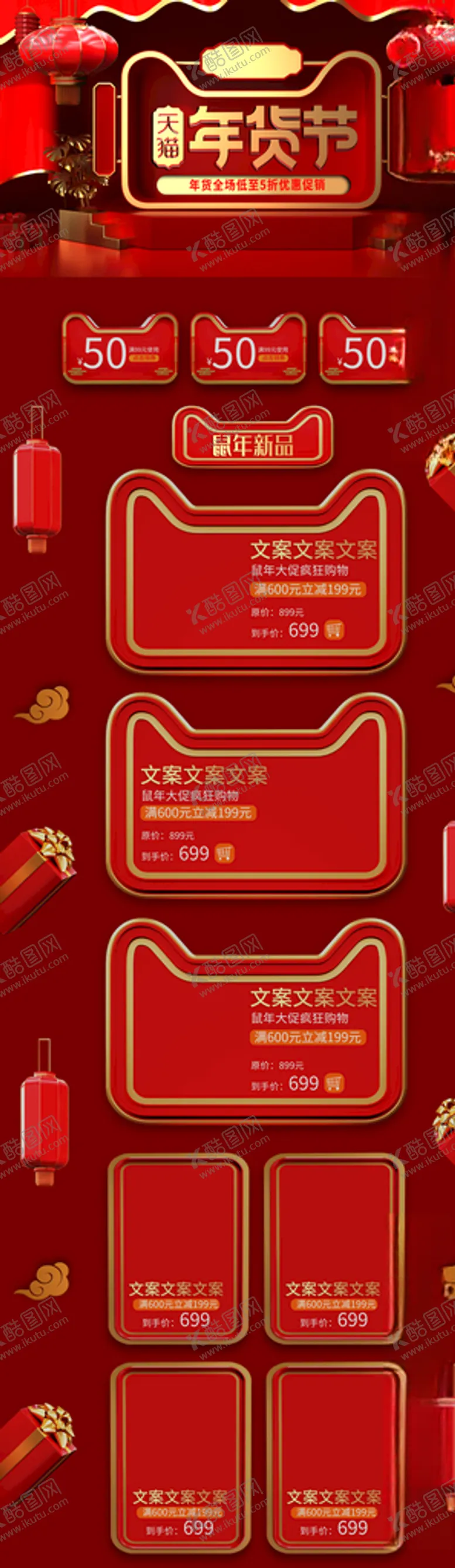 编号：77903209101909466264【酷图网】源文件下载-淘宝年货节