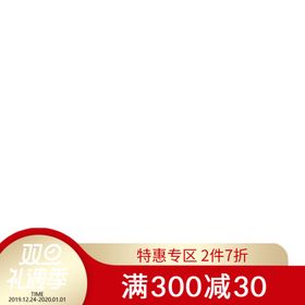 双旦礼遇季