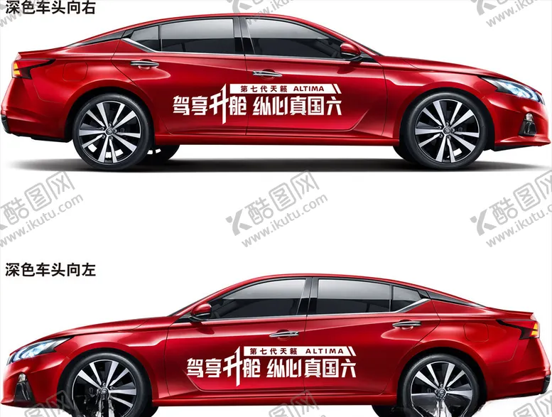 编号：59262506281827486929【酷图网】源文件下载-东风日产第七代天籁车贴