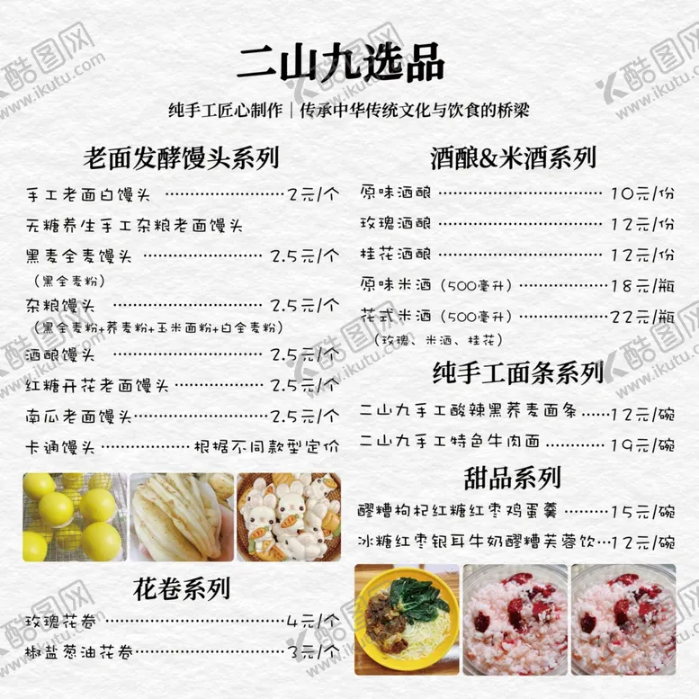 编号：61923203011732171908【酷图网】源文件下载-馒头店菜单