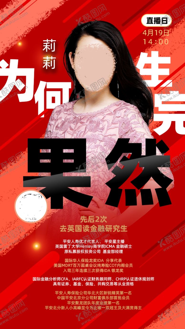 编号：87739106290642149410【酷图网】源文件下载-直播海报