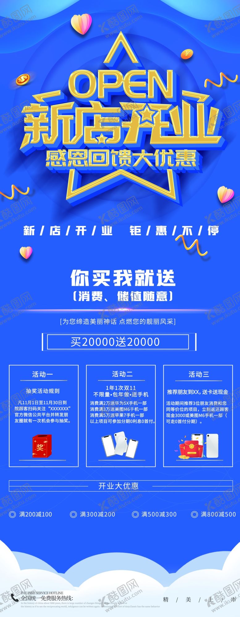 编号：31378109271121427755【酷图网】源文件下载-新店开业