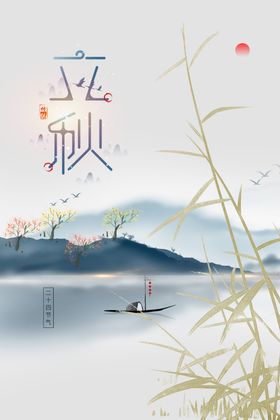 处暑传统节日促销活动宣传海报