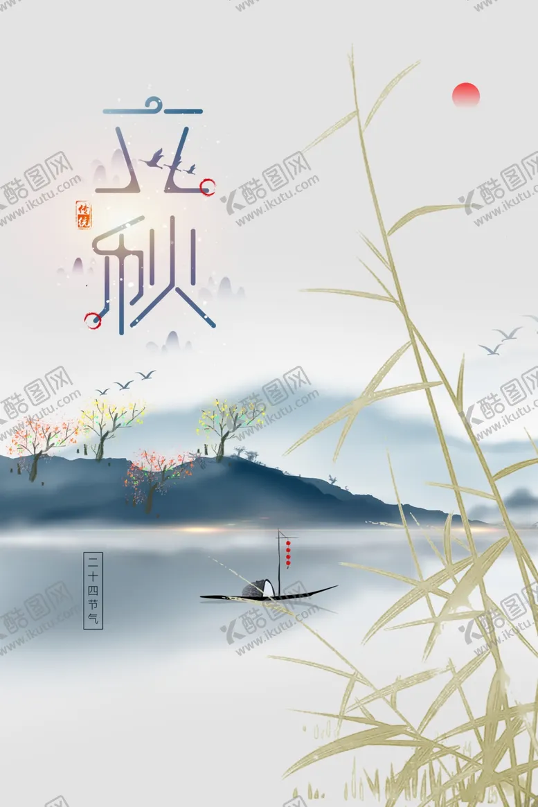 编号：89102406161442478298【酷图网】源文件下载-立秋传统节日促销活动宣传海报