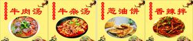牛肉汤牛杂汤海报