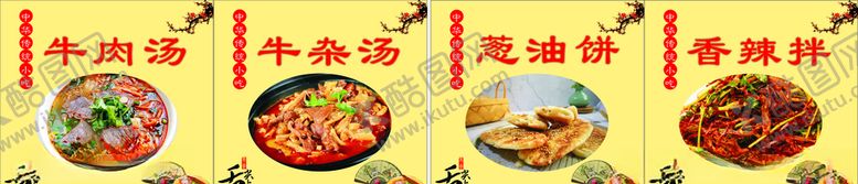 编号：28778509160452129825【酷图网】源文件下载-牛肉汤牛杂汤海报