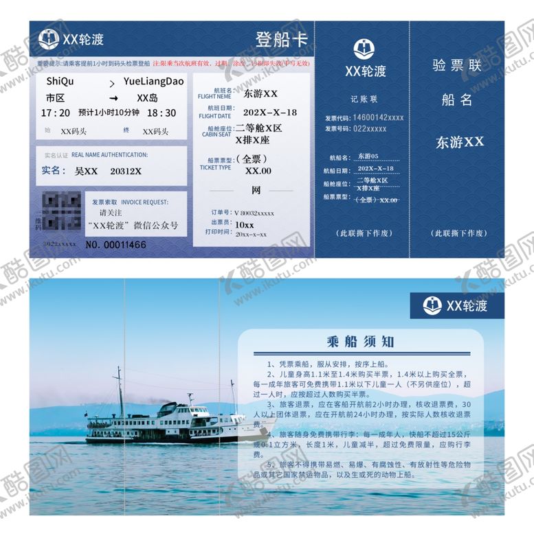 编号：18224010280658531969【酷图网】源文件下载-轮渡船票登船卡
