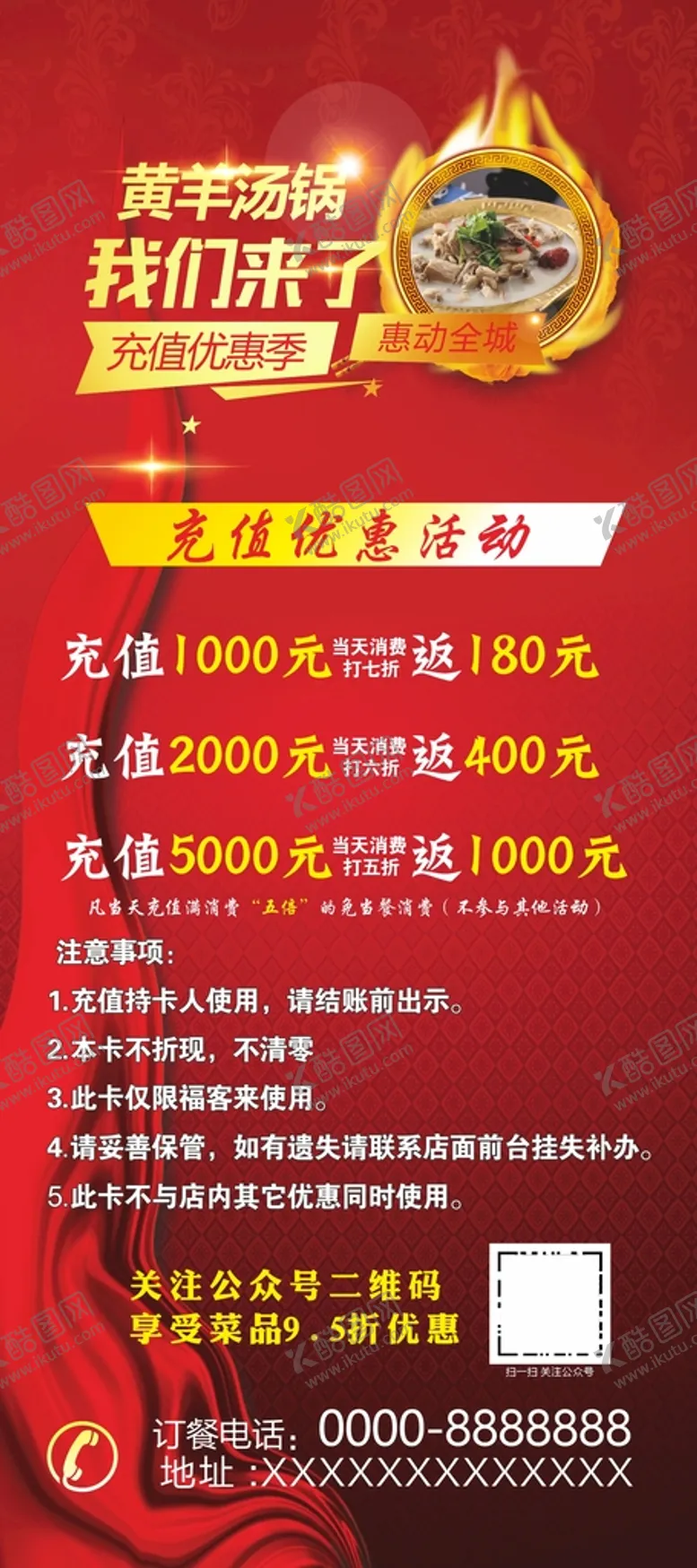 编号：59388801130256236030【酷图网】源文件下载-黄羊火锅展架