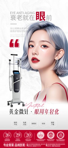 眼周抗衰