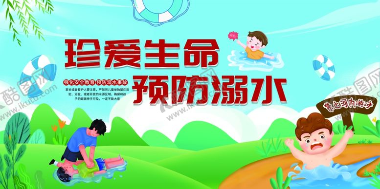 编号：65050507042054414055【酷图网】源文件下载-预防溺水宣传插画