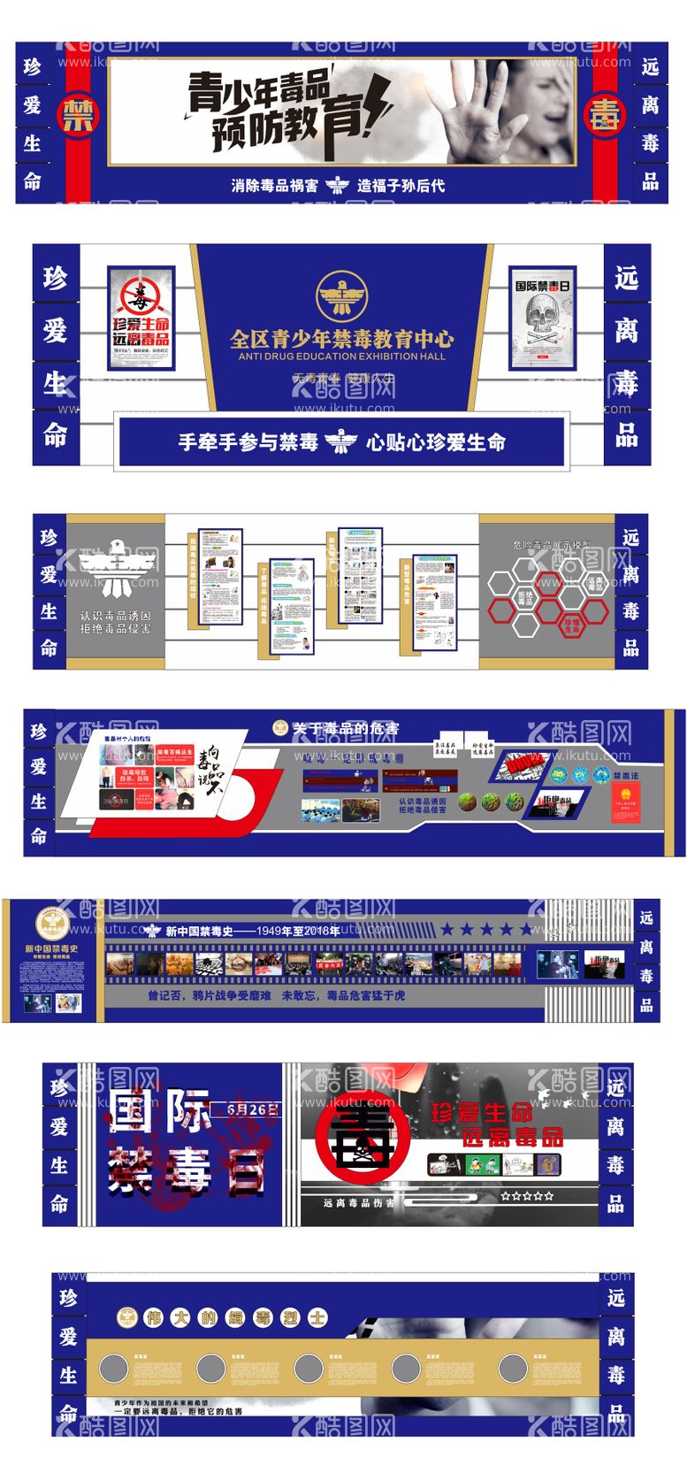 编号：59126111281329541975【酷图网】源文件下载-禁毒教育文化墙