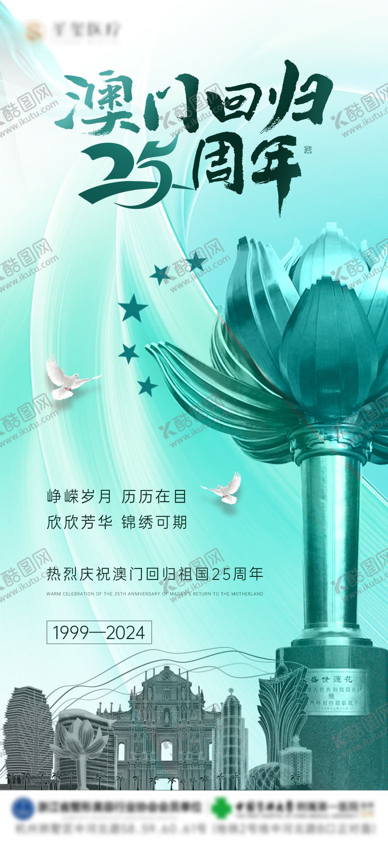 编号：50138112052304244263【酷图网】源文件下载-澳门回归纪念日
