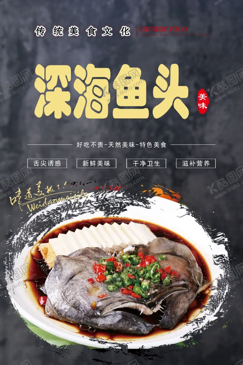 编号：73772002142055083546【酷图网】源文件下载-深海鱼头