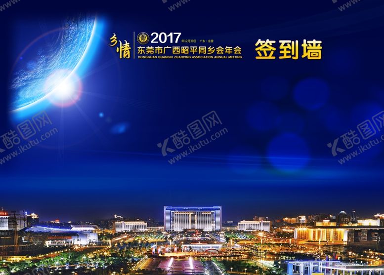 编号：12358310011540124413【酷图网】源文件下载-同乡会签名墙