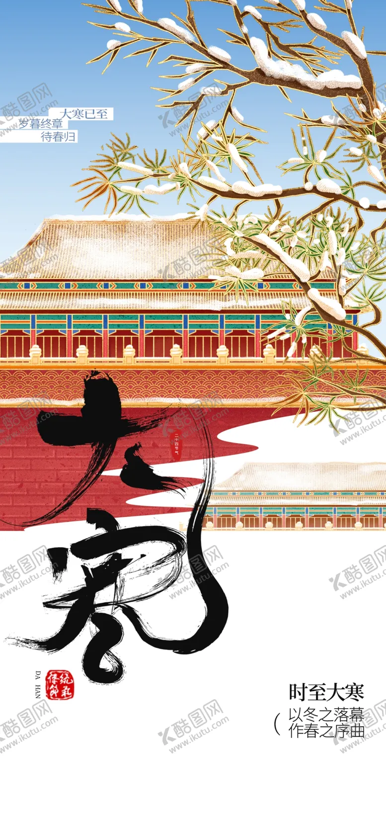 编号：91538304031600117282【酷图网】源文件下载-故宫雪景