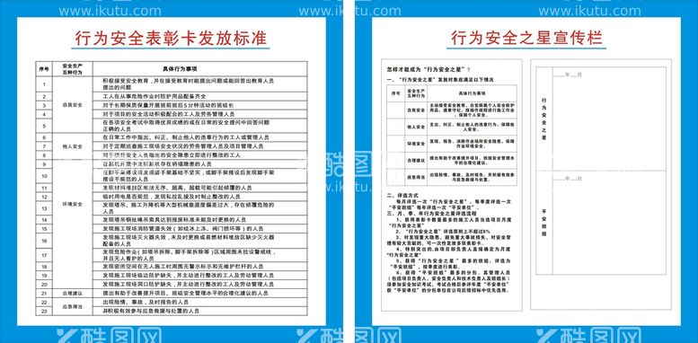 编号：52037212102230187804【酷图网】源文件下载-行为之星  表彰卡 宣传栏