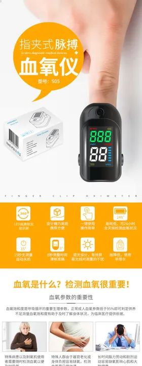 血氧仪