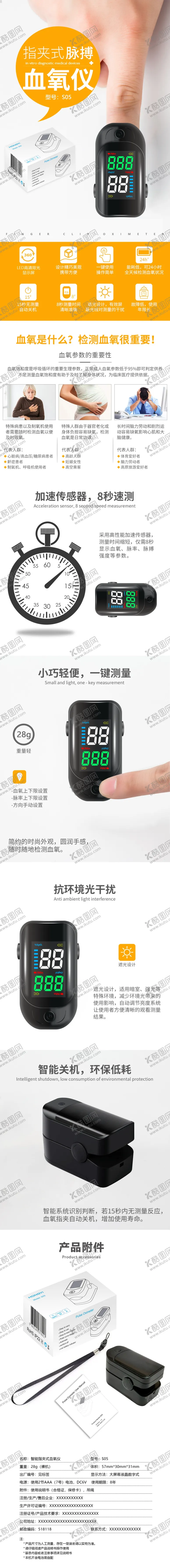 编号：90397205011014561069【酷图网】源文件下载-血氧仪