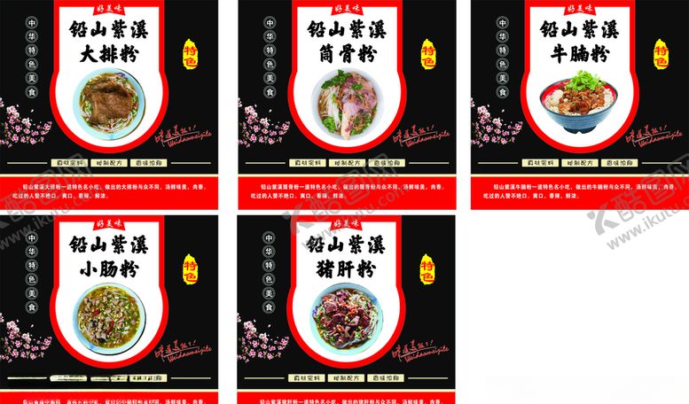 编号：89835509191403043607【酷图网】源文件下载-铅山紫溪烫粉煮粉小肠粉