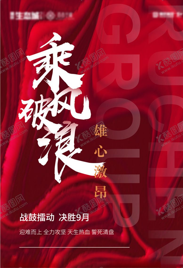 编号：85665310202026254850【酷图网】源文件下载-乘风破浪