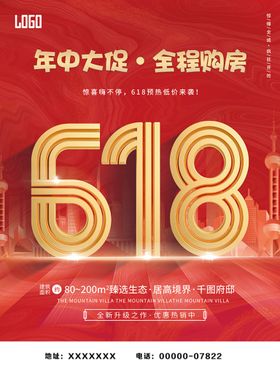 编号：42738009291625326109【酷图网】源文件下载-618房地产年中促销活动