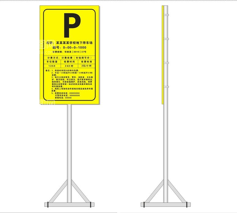 编号：28625212210950443219【酷图网】源文件下载-停车场收费牌