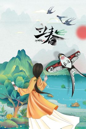 立春素材活动海报节气