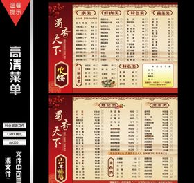 烧烤火锅菜单