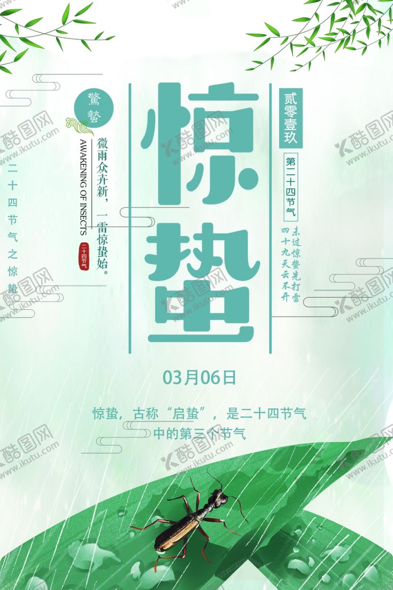 编号：57719507030011111302【酷图网】源文件下载-惊蛰