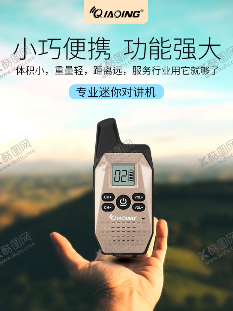 编号：50400510030956522970【酷图网】源文件下载-对讲机