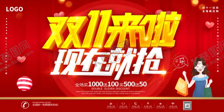 编号：37082812082353323780【酷图网】源文件下载-双11