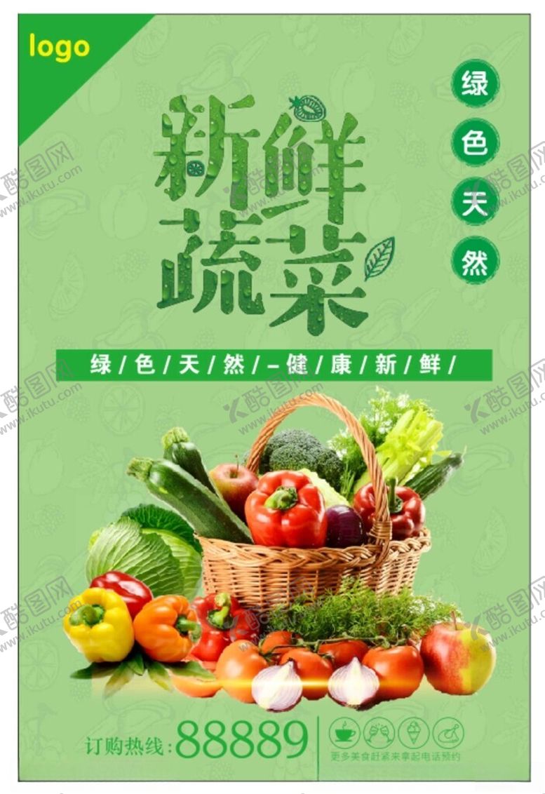 编号：95384102100313448956【酷图网】源文件下载-新鲜蔬菜