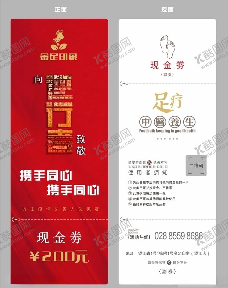 编号：51626710102020399029【酷图网】源文件下载-足疗代金券