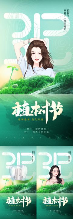 医美整容口腔植发惊蛰海报