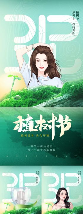 医美植发植树节海报