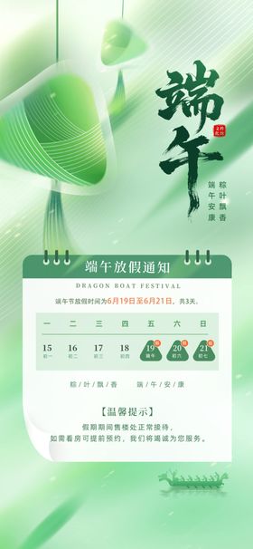 端午国风海报设计素材