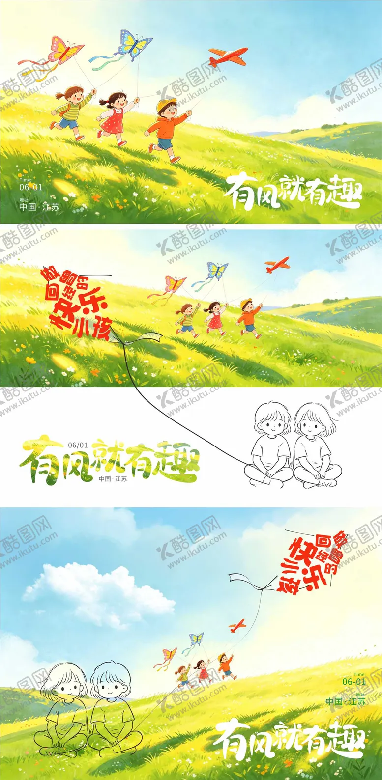 编号：99340705222344286285【酷图网】源文件下载-六一儿童节海报