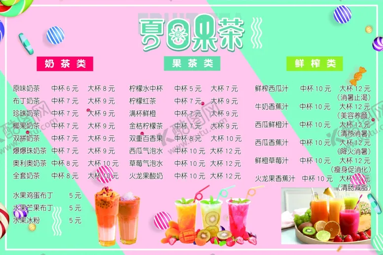 编号：23857901281809555260【酷图网】源文件下载-果茶价格表