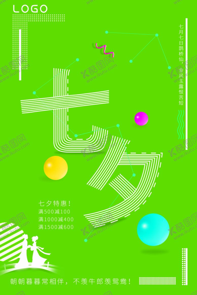编号：82643606280532507294【酷图网】源文件下载-情人节海报
