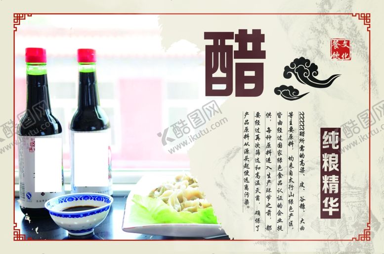 编号：91043509180914227547【酷图网】源文件下载-醋版面展板