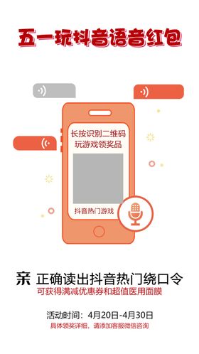 抢红包海报