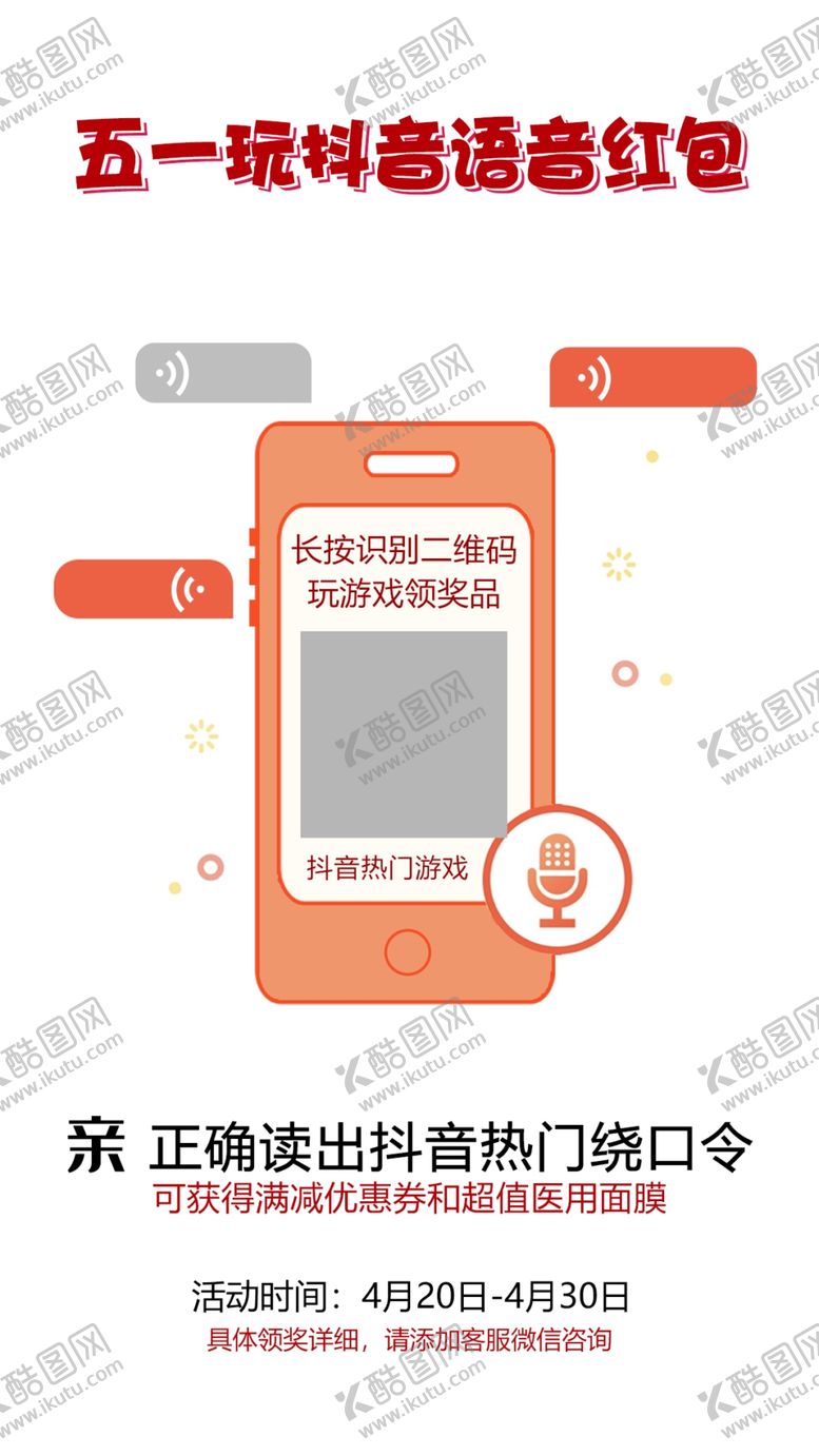 编号：98658007012241478455【酷图网】源文件下载-抢红包海报
