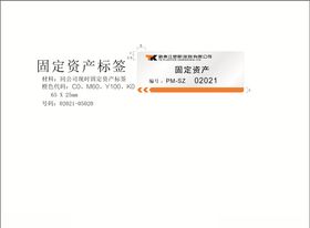固定资产 盘点标签 