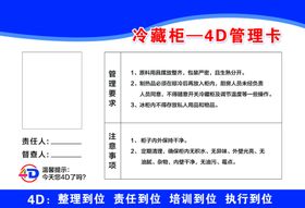 冷藏柜4d管理卡