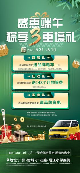 端午节三重礼活动邀约海报