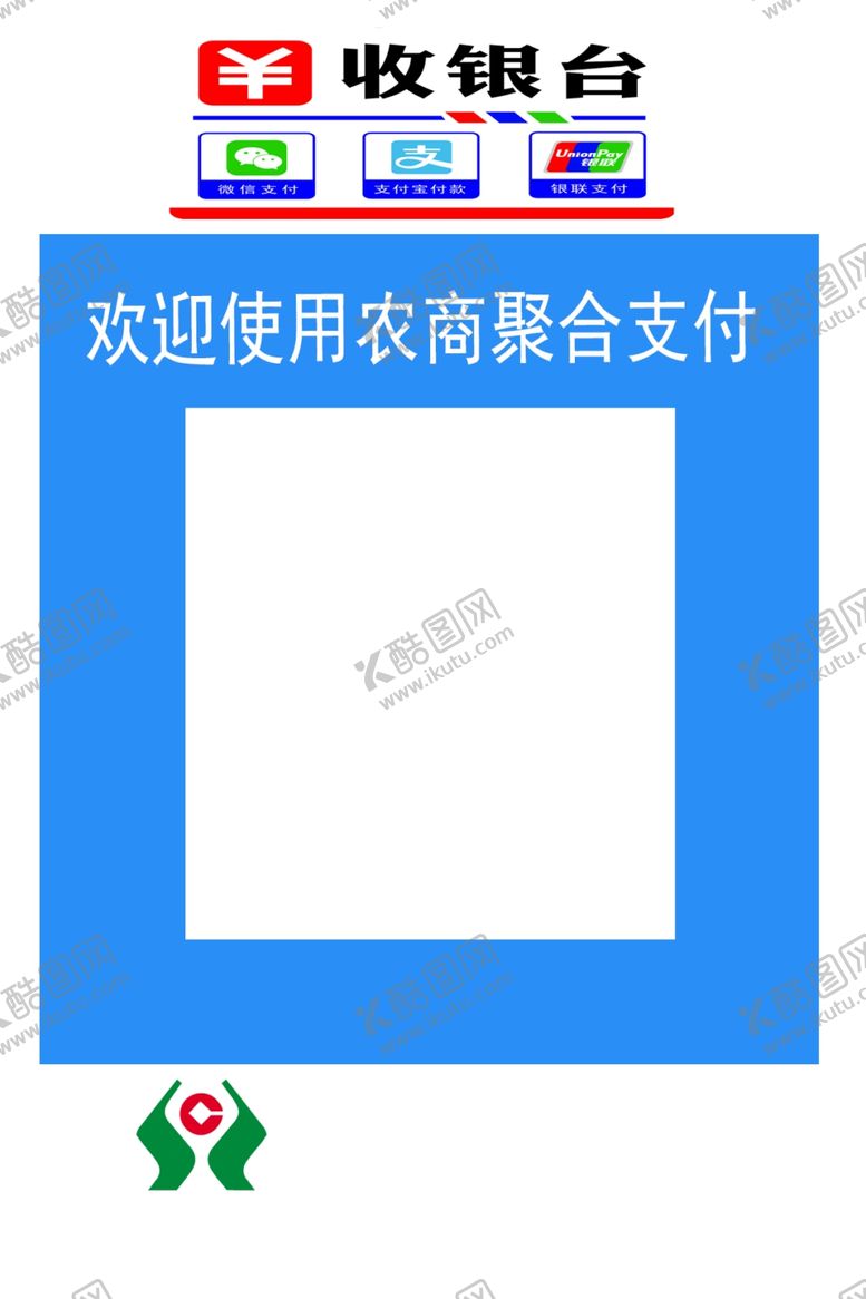 编号：67770805110929307795【酷图网】源文件下载-聚合支付二维码