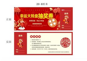 幸运大转盘抽奖券